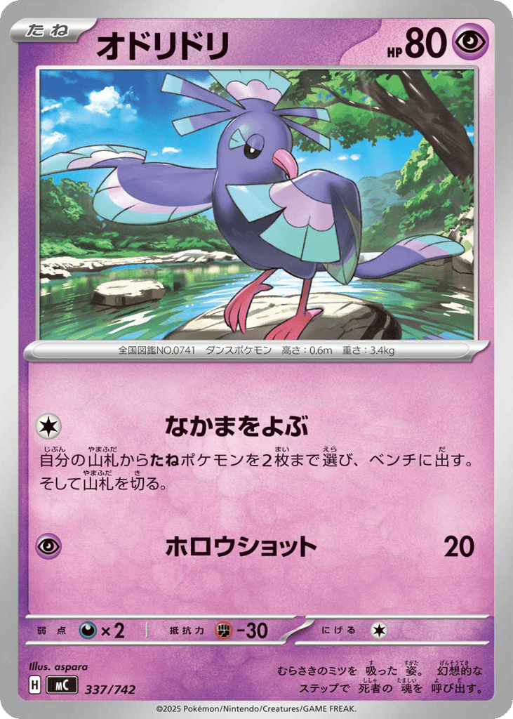 Oricorio — Start Deck 100 Battle Collection #337 / 742