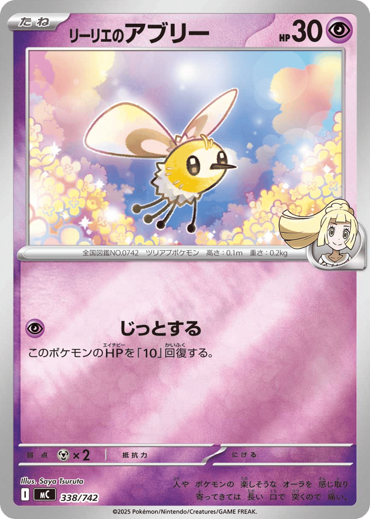 Lillie's Cutiefly (Mirror Holo) — Start Deck 100 Battle Collection #338 / 742