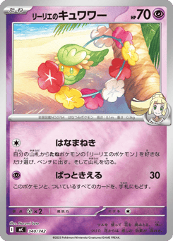 Lillie's Comfey (Mirror Holo)