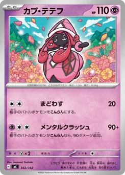 Tapu Lele