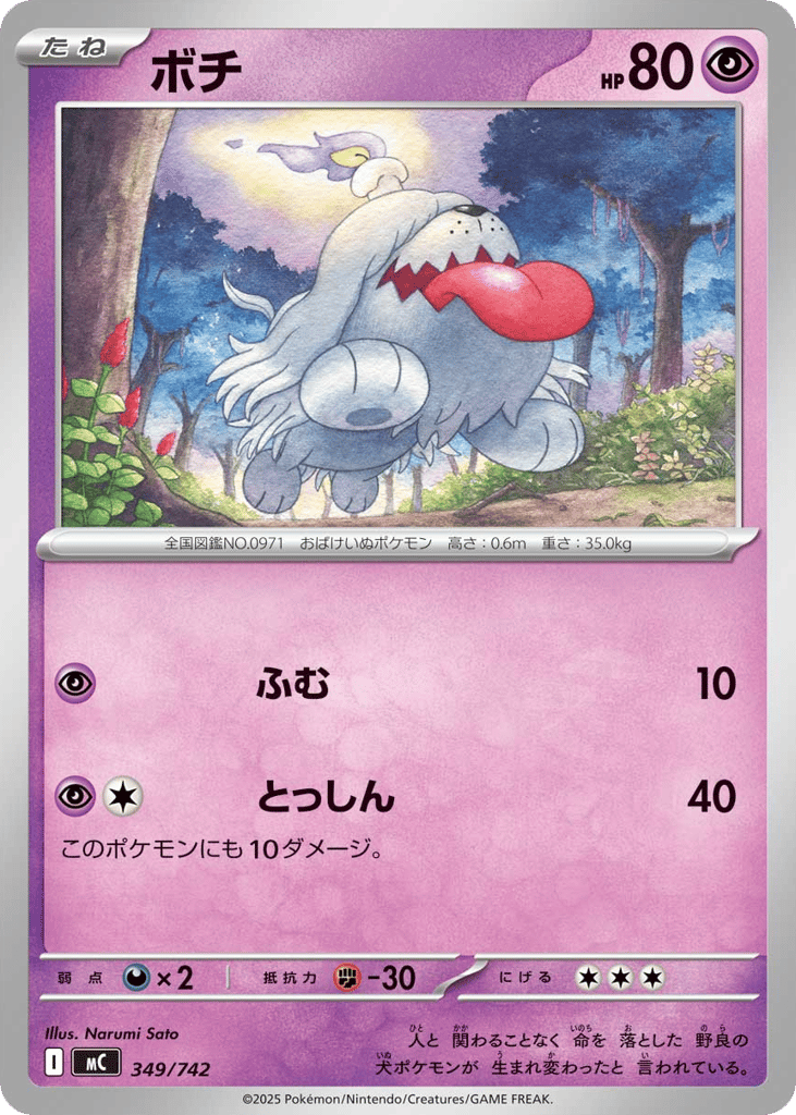 Greavard — Start Deck 100 Battle Collection #349 / 742
