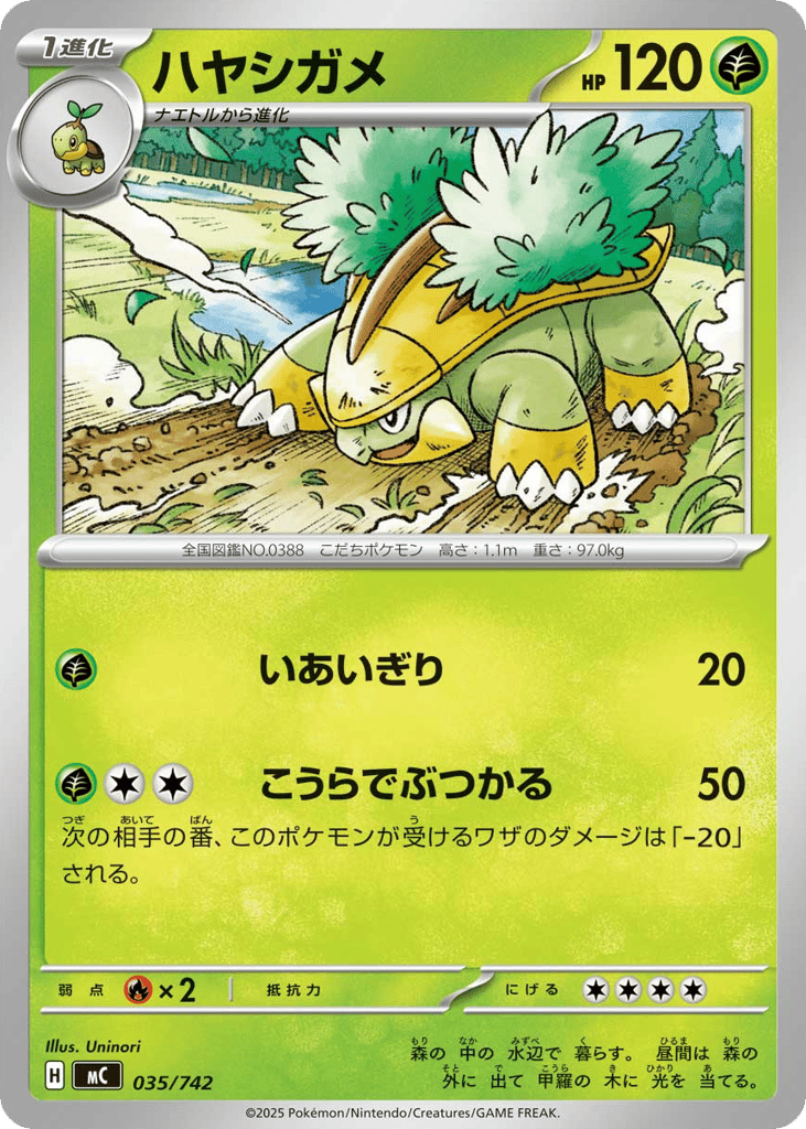 Grotle — Start Deck 100 Battle Collection #035 / 742