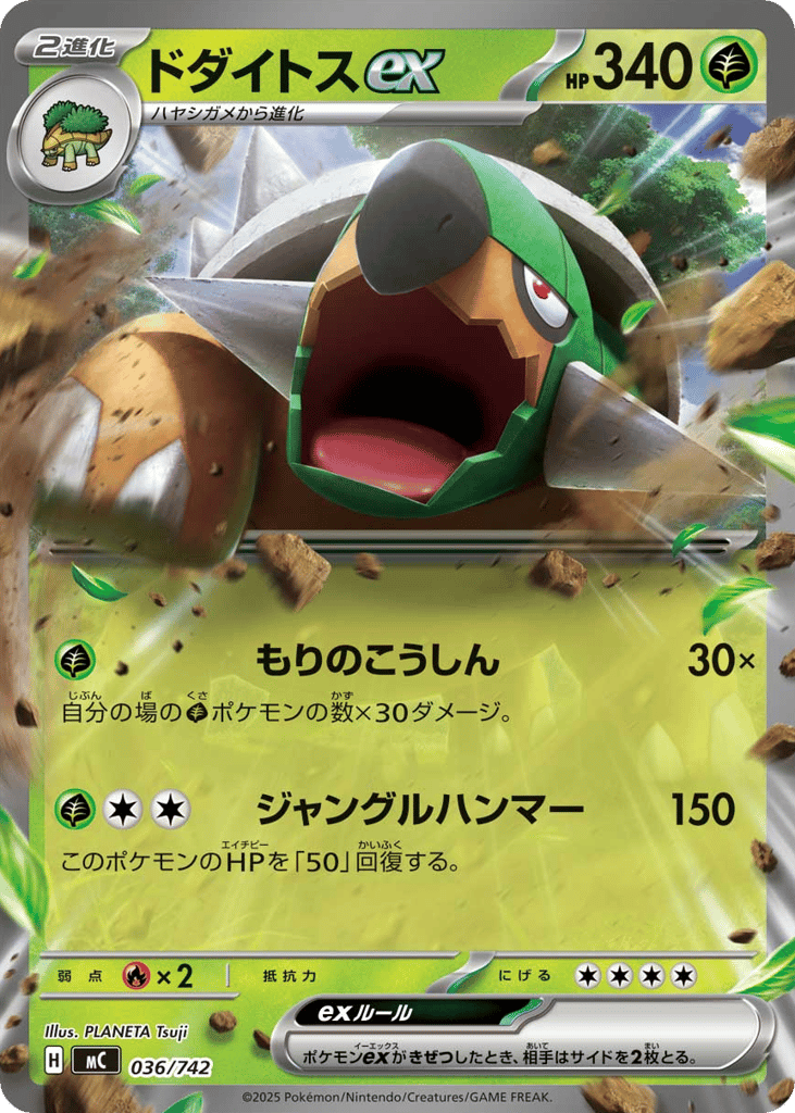 Torterra ex — Start Deck 100 Battle Collection #036 / 742