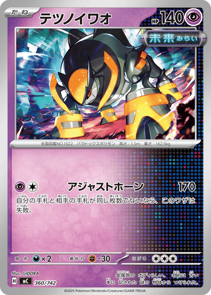 Iron Boulder — Start Deck 100 Battle Collection #360 / 742