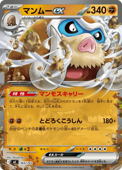 Mamoswine ex