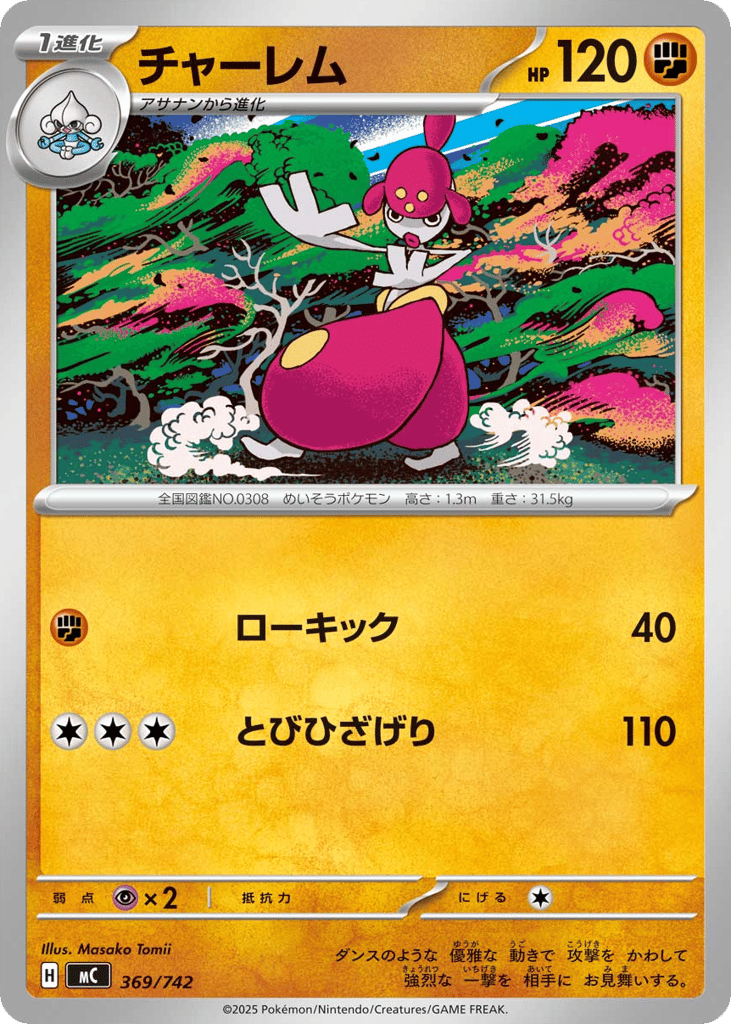 Medicham (Mirror Holo) — Start Deck 100 Battle Collection #369 / 742