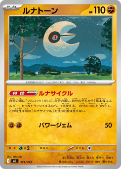 Lunatone