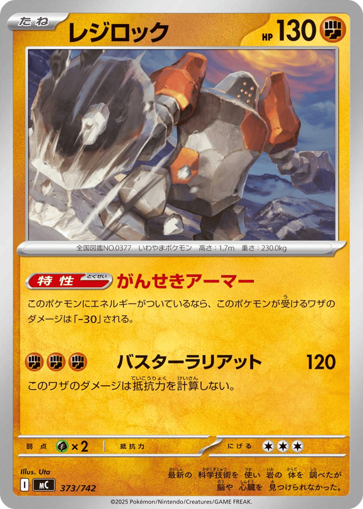 Regirock — Start Deck 100 Battle Collection #373 / 742