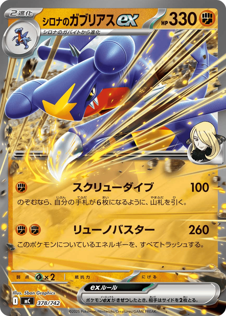 Cynthia's Garchomp ex — Start Deck 100 Battle Collection #378 / 742