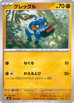 Croagunk