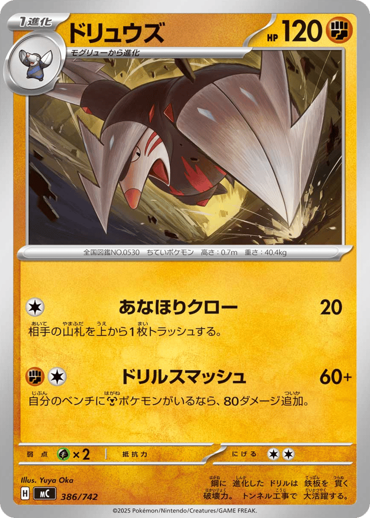 Excadrill — Start Deck 100 Battle Collection #386 / 742
