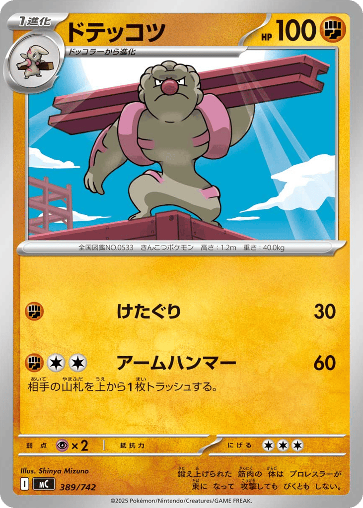 Gurdurr — Start Deck 100 Battle Collection #389 / 742
