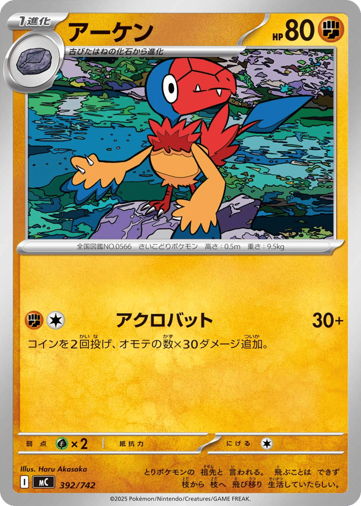 Archen — Start Deck 100 Battle Collection #392 / 742