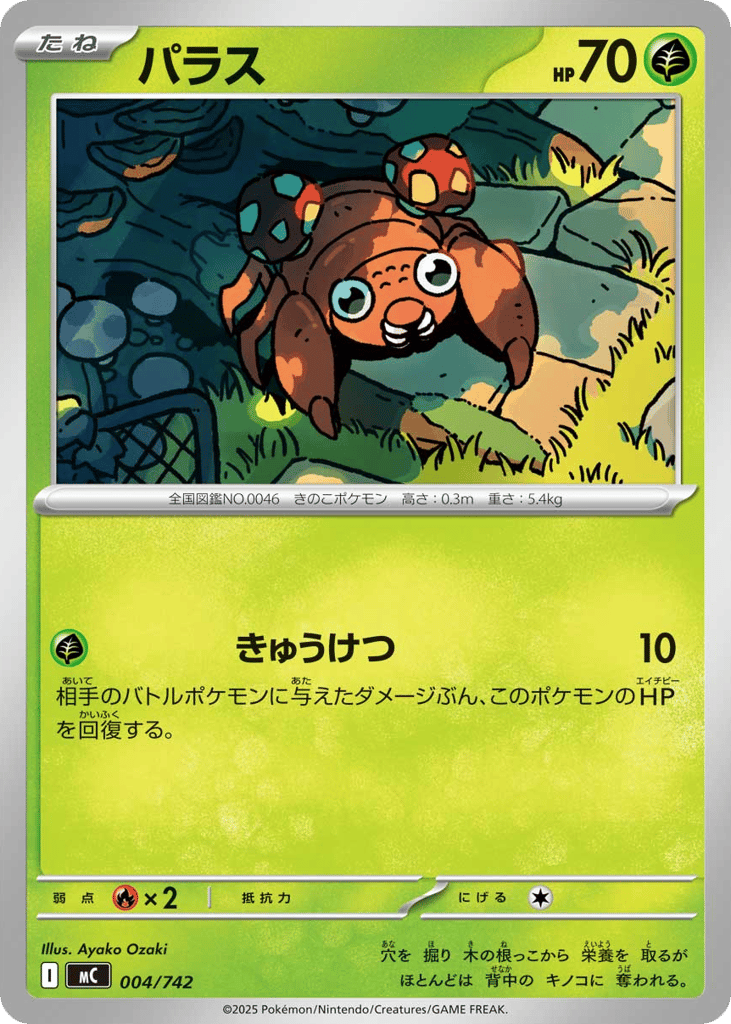 Paras — Start Deck 100 Battle Collection #004 / 742