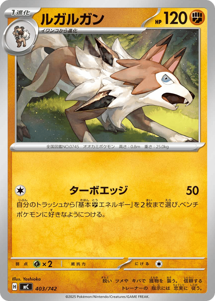 Lycanroc — Start Deck 100 Battle Collection #403 / 742