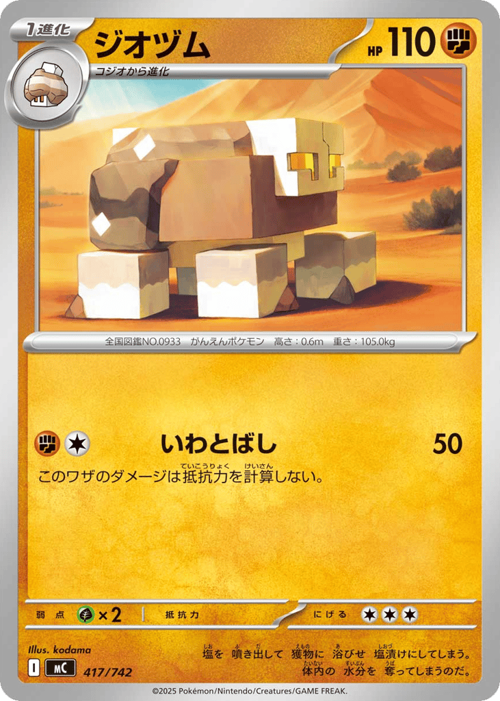Naclstack — Start Deck 100 Battle Collection #417 / 742