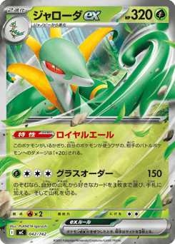 Serperior ex (Mirror Holo)