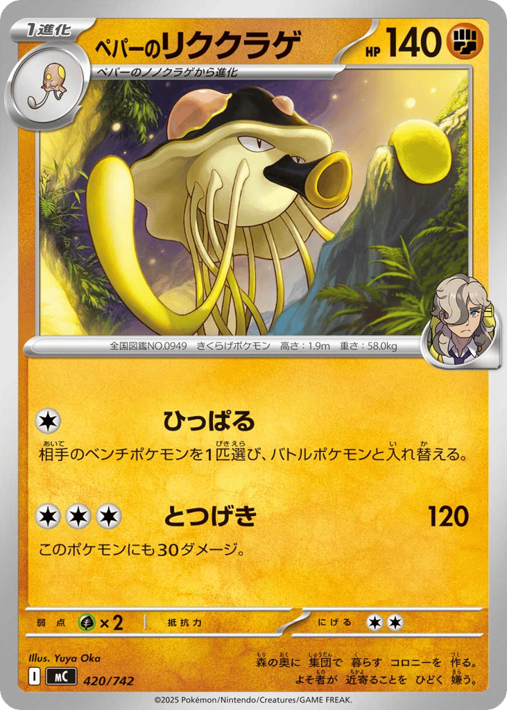 Arven's Toedscruel — Start Deck 100 Battle Collection #420 / 742