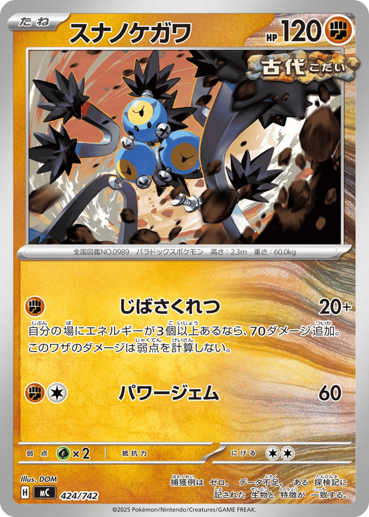 Sandy Shocks — Start Deck 100 Battle Collection #424 / 742