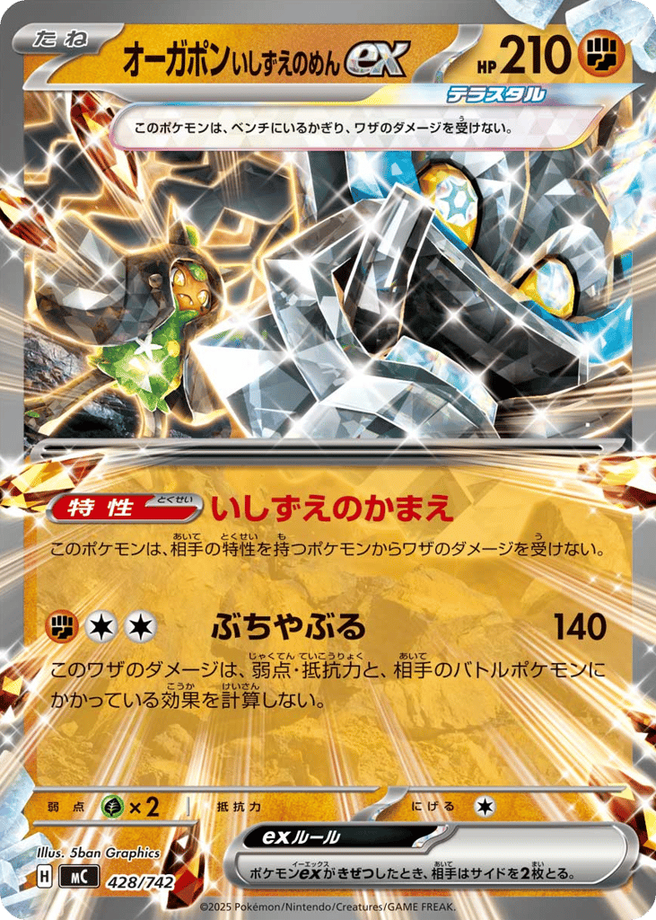 Cornerstone Mask Ogerpon ex — Start Deck 100 Battle Collection #428 / 742