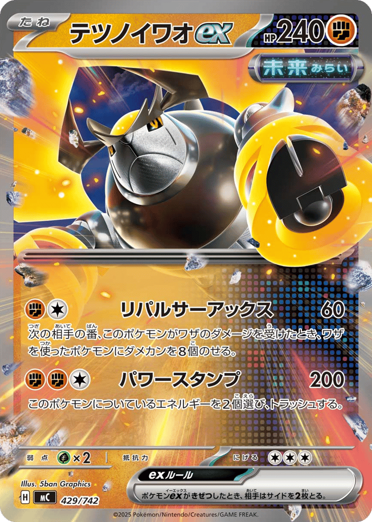 Iron Boulder ex — Start Deck 100 Battle Collection #429 / 742