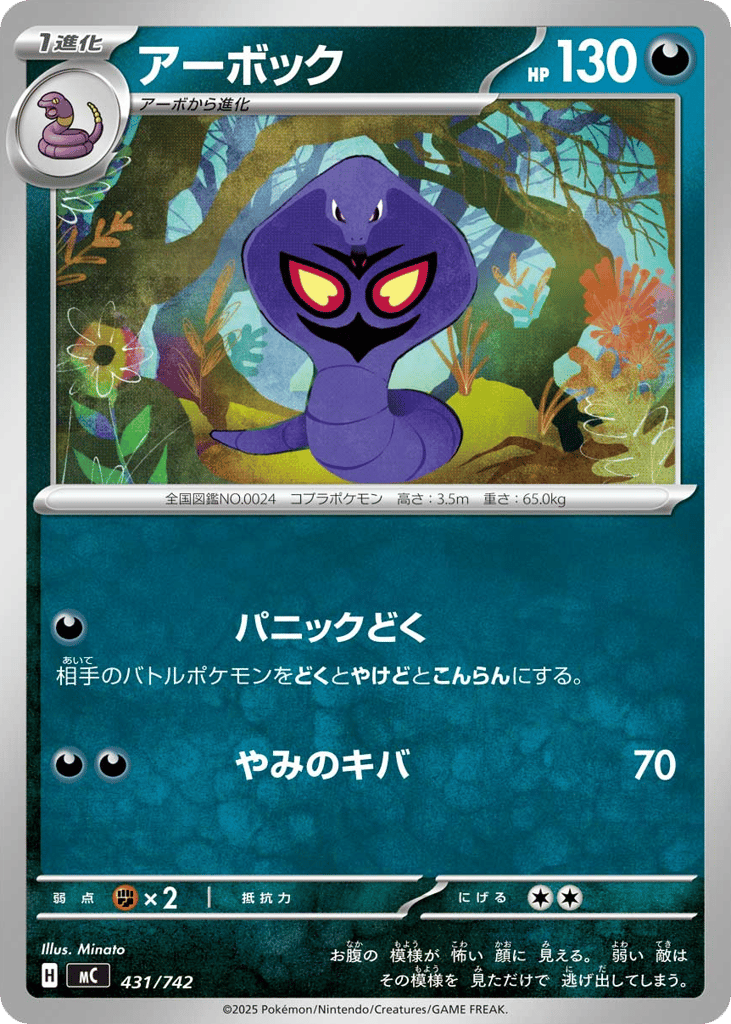 Arbok — Start Deck 100 Battle Collection #431 / 742