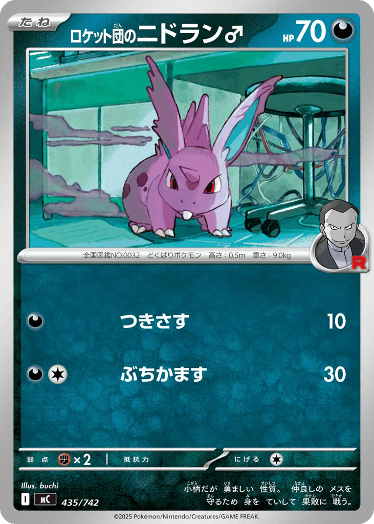 Team Rocket's Nidoran M — Start Deck 100 Battle Collection #435 / 742