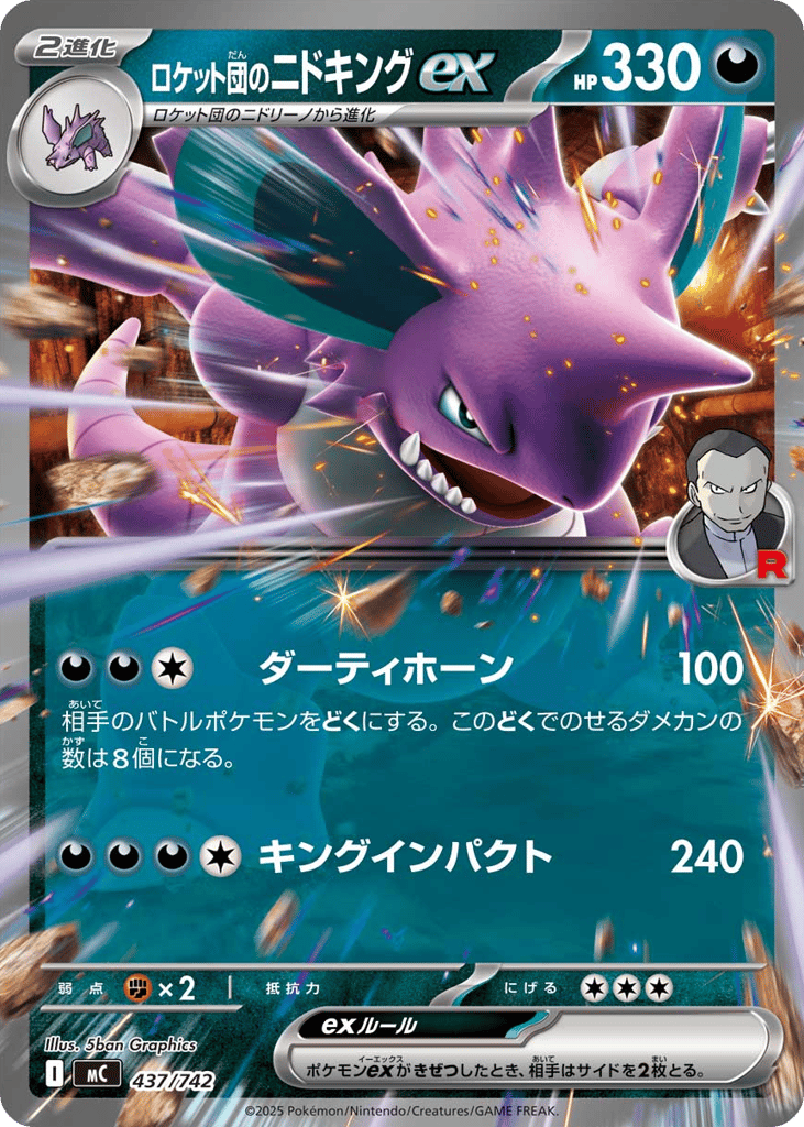 Team Rocket's Nidoking ex (Mirror Holo) — Start Deck 100 Battle Collection #437 / 742