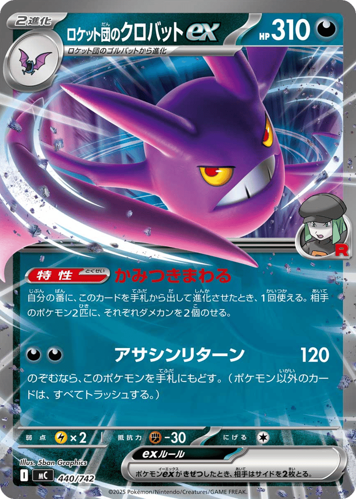 Team Rocket's Crobat ex (Mirror Holo) — Start Deck 100 Battle Collection #440 / 742