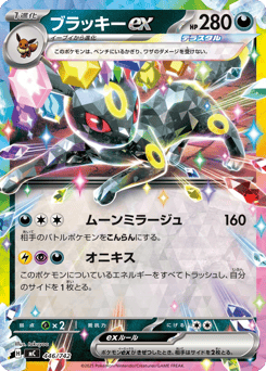 Umbreon ex (Mirror Holo)