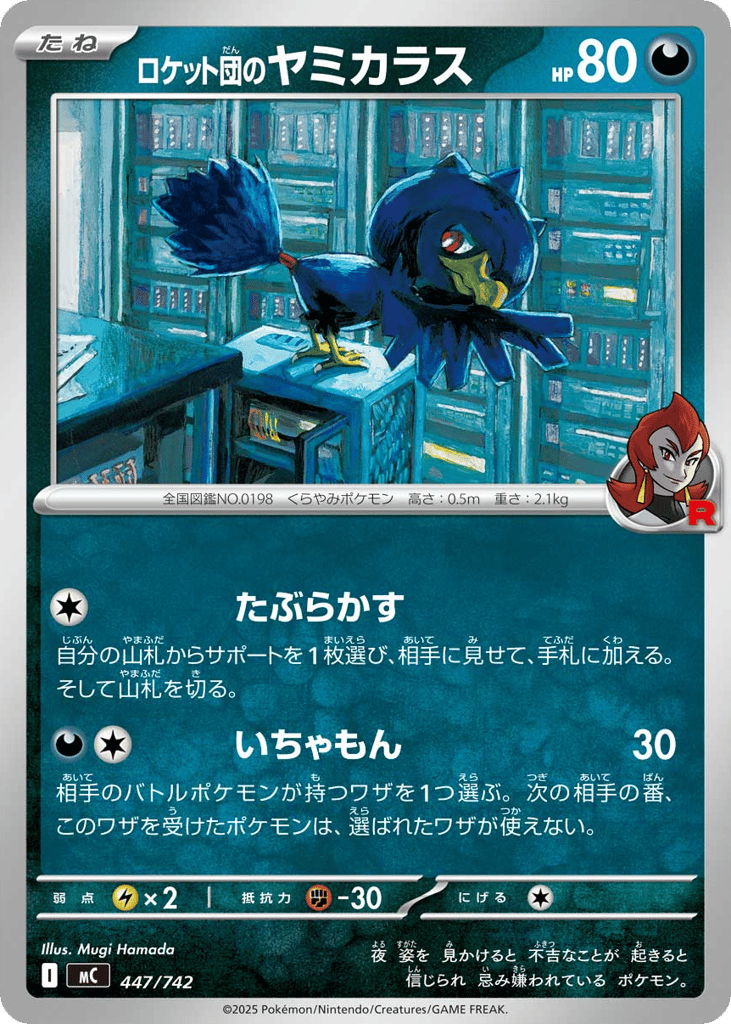 Team Rocket's Murkrow — Start Deck 100 Battle Collection #447 / 742