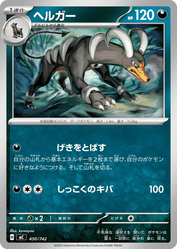 Houndoom — Start Deck 100 Battle Collection #450 / 742