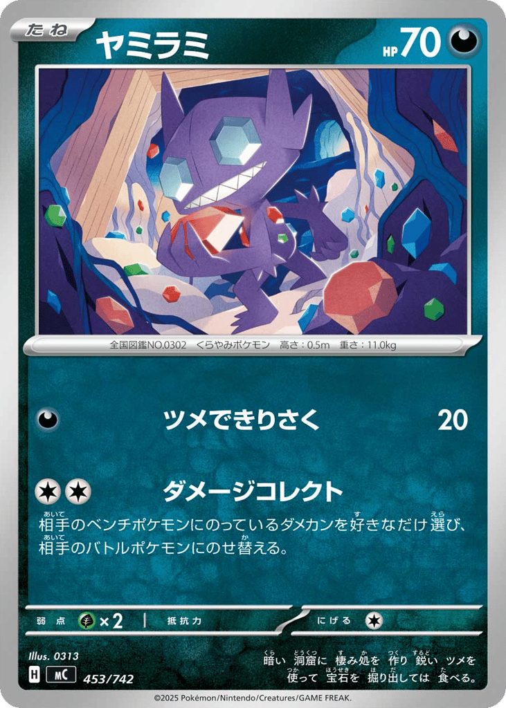 Sableye — Start Deck 100 Battle Collection #453 / 742