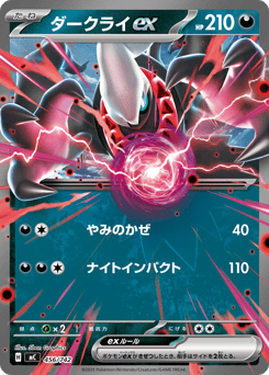Darkrai ex (Mirror Holo)