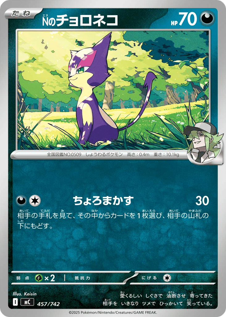N's Purrloin — Start Deck 100 Battle Collection #457 / 742
