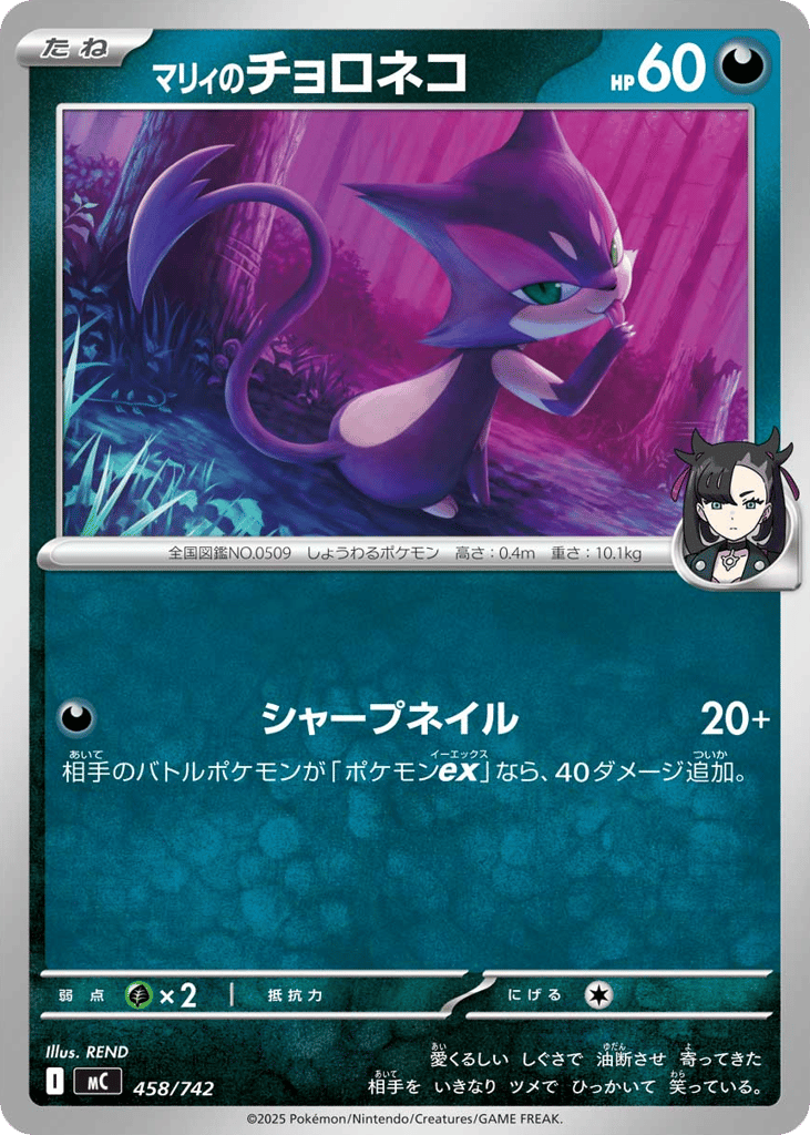 Marnie's Purrloin — Start Deck 100 Battle Collection #458 / 742