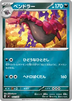 Scolipede
