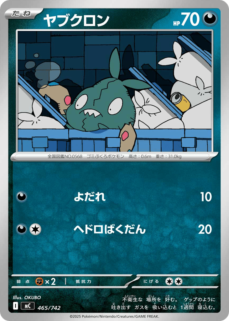 Trubbish — Start Deck 100 Battle Collection #465 / 742