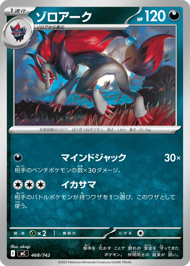 Zoroark — Start Deck 100 Battle Collection #468 / 742