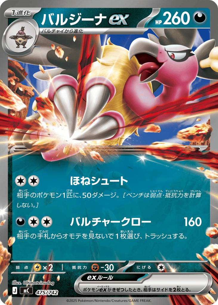 Mandibuzz ex — Start Deck 100 Battle Collection #475 / 742