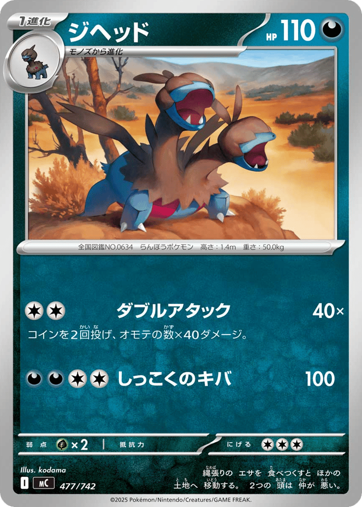 Zweilous — Start Deck 100 Battle Collection #477 / 742