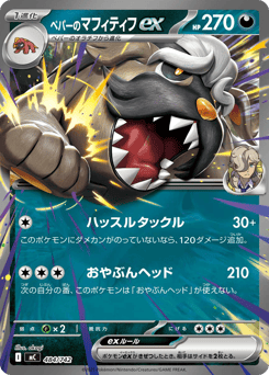Arven's Mabosstiff ex (Mirror Holo)