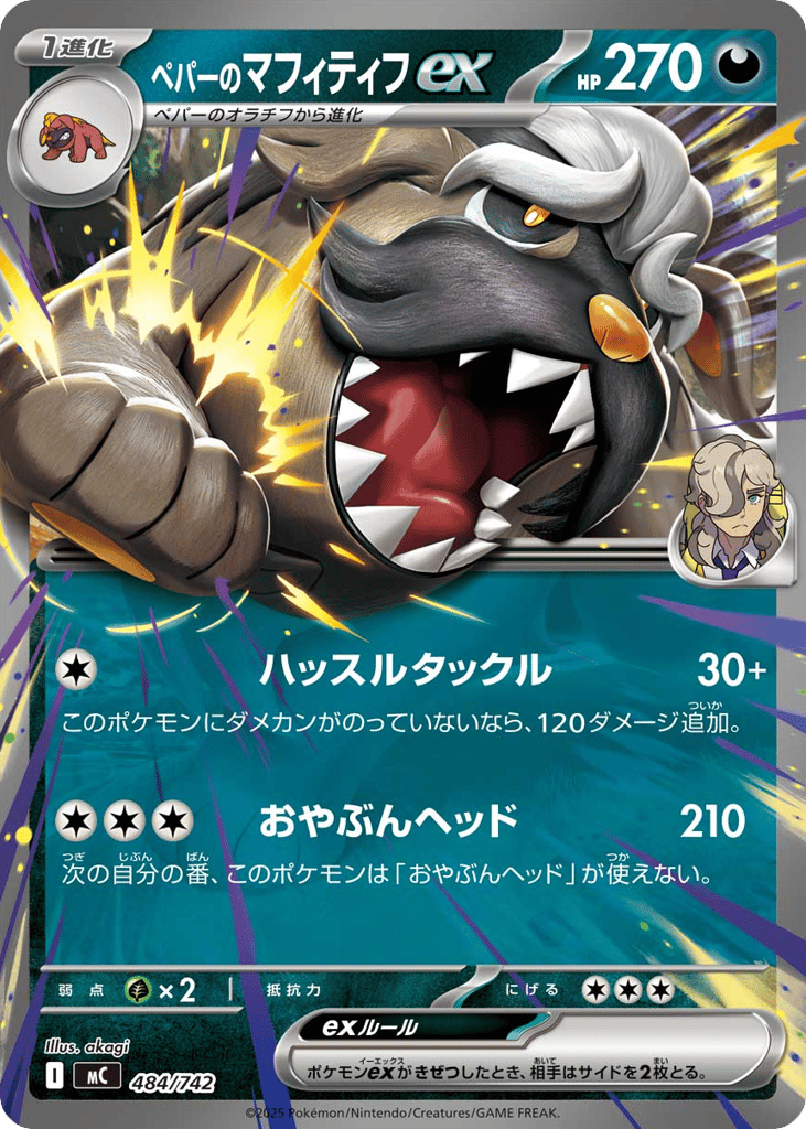 Arven's Mabosstiff ex — Start Deck 100 Battle Collection #484 / 742