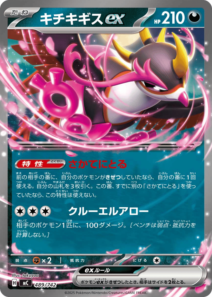 Fezandipiti ex — Start Deck 100 Battle Collection #489 / 742