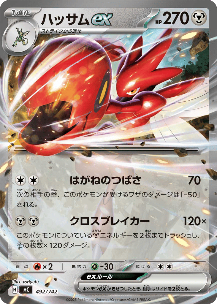 Scizor ex (Mirror Holo) — Start Deck 100 Battle Collection #492 / 742