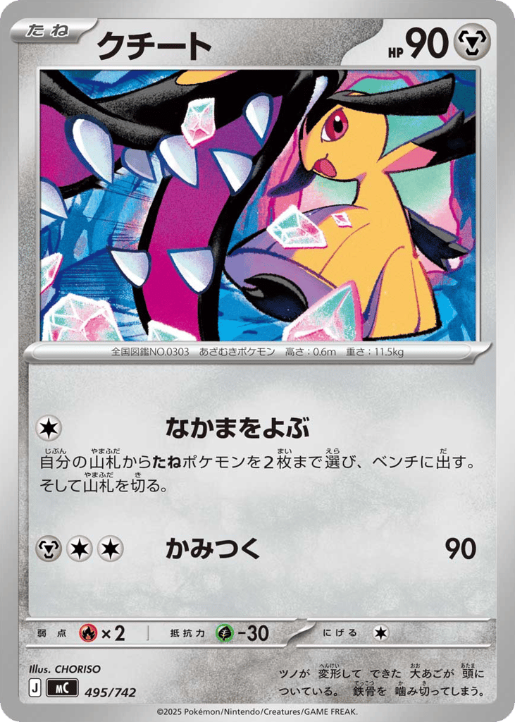 Mawile — Start Deck 100 Battle Collection #495 / 742