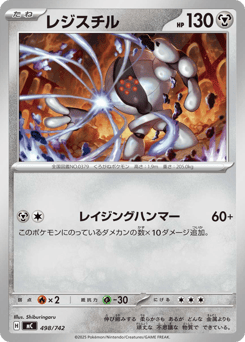 Registeel