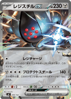 Registeel ex (Mirror Holo)