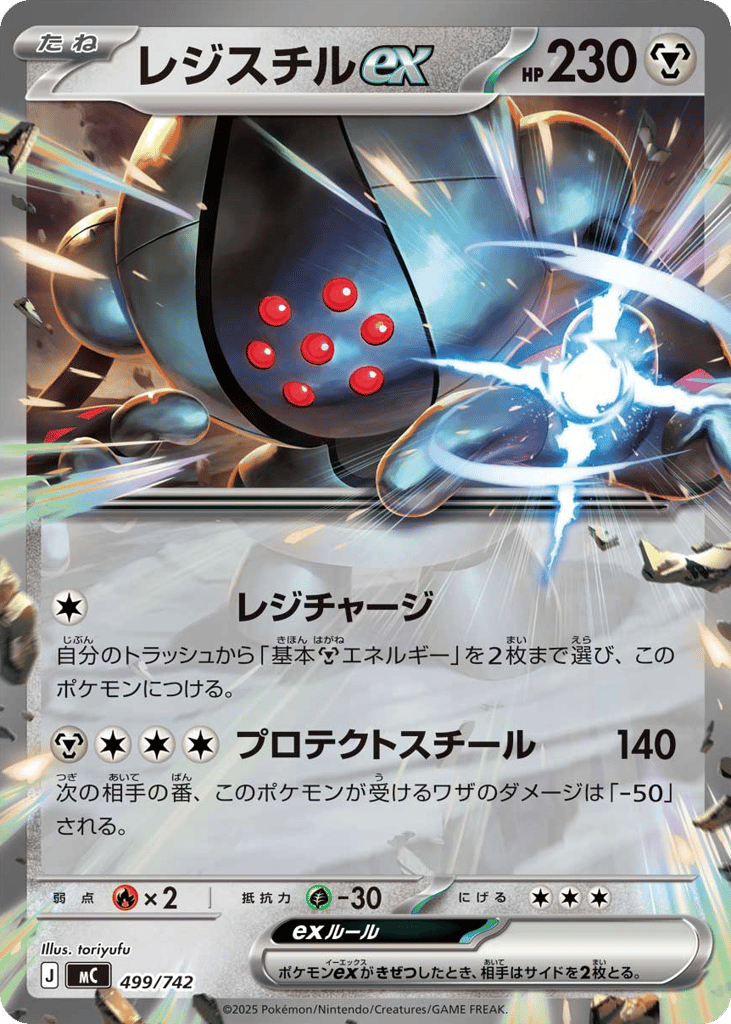 Registeel ex — Start Deck 100 Battle Collection #499 / 742