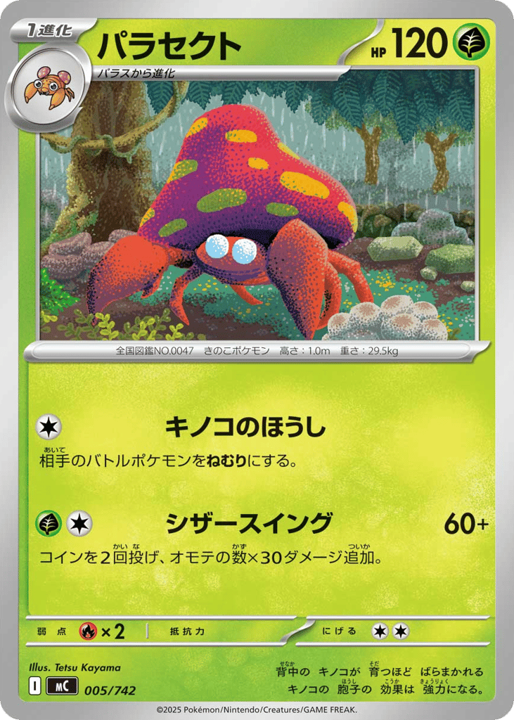Parasect — Start Deck 100 Battle Collection #005 / 742